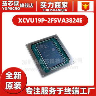 XCVU19P系列集成逻辑IC全新 FFG封装 2FSVA3824E嵌入式 XCVU19P