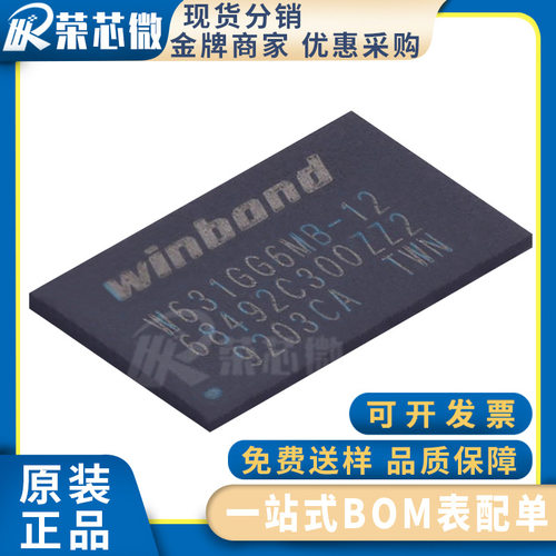 WINBOND/华邦 W631GG6MB-12 封装FBGA-96 1Gb 存储器IC 原装正品