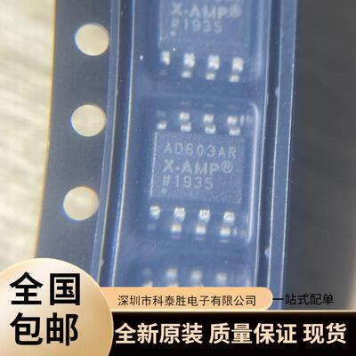 AD603ARZ AD603AR AD603A 运算放大器IC芯片 全新 质量保证