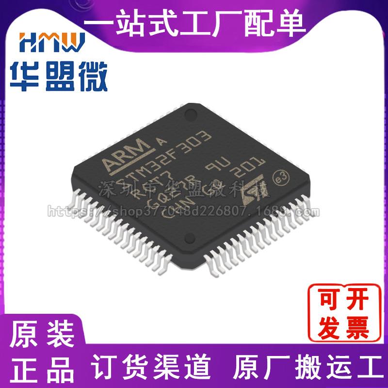 原装 STM32F303RCT7 封装LQFP-64 单片机控制器芯片 电子元器件