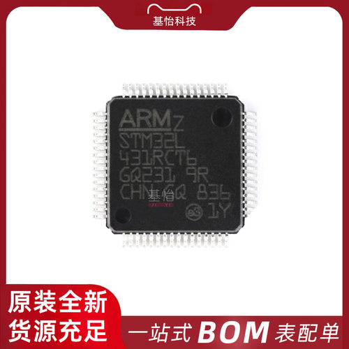 STM32L431RCT6TR原装IC全新LQFP-64微控制器MCU芯片STM32L431RCT6