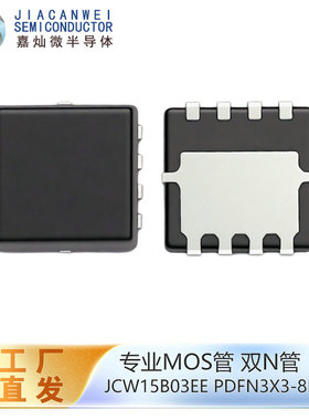 现货JCW15B03EE 30V/15A PDFN3*3-8L 双N管增强型MOSFET 量大价优