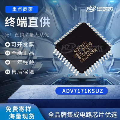 ADV7171KSUZ 封装TQFP44 模数转换器-ADC 原装全新库存