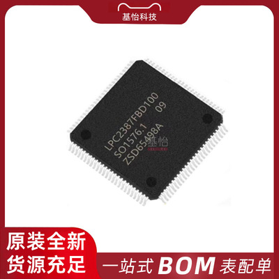 LPC2387FBD100,551原装IC全新LQFP100微控制器MCU LPC2387FBD100K