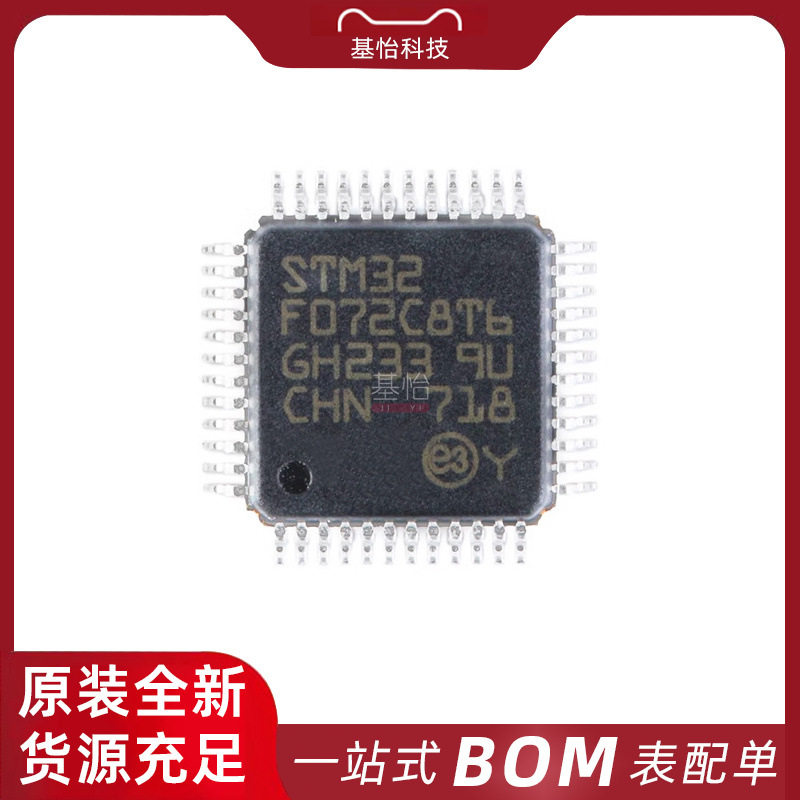 STM32F072C8T6TR原装IC全新LQFP-48微控制器MCU芯片STM32F072C8T6