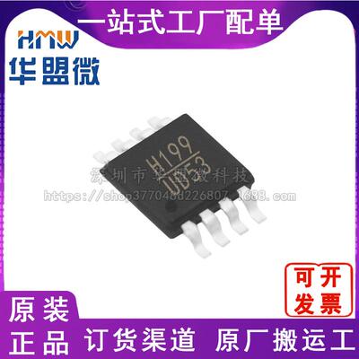 HMC199MS8ETR 封装MSOP8 丝印H199 原装 现货库存