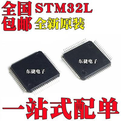 全新 STM32L072RZT6 STM32L100RCT6 STM32L100R8T6A 芯片LQFP64