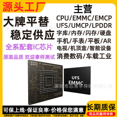 海力士 H9HP52ADAMAD AR-KMM 32G 64GB 128GB UMCP存储内存芯片
