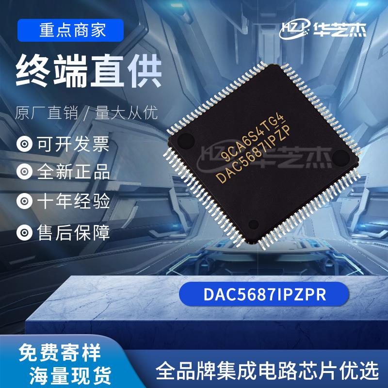 DAC5687IPZPR 封装HTQFP100 数模转换器 芯片 全新原装 库存现货