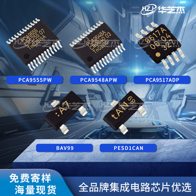 BAV99 PCA9555PW PESD1CAN PCA9517ADP PCA9548APW原装芯片