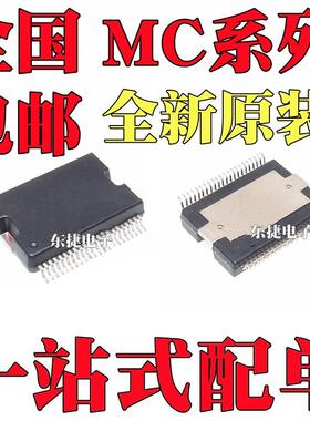 MC33931VW 全新原装 MC33932VW MC33932VWR2 HSOP44 电源管理芯片