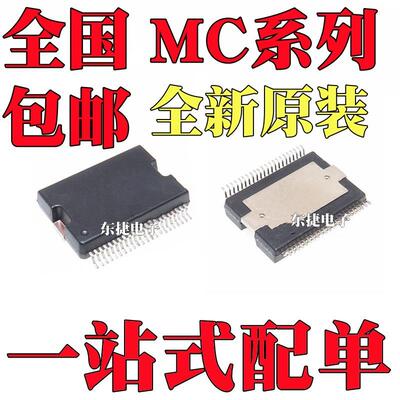 MC33931VW 全新原装 MC33932VW MC33932VWR2 HSOP44 电源管理芯片