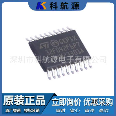 原装现货 STM32F042F6P7 封装TSSOP20 32位微控制器MCU单片机芯片