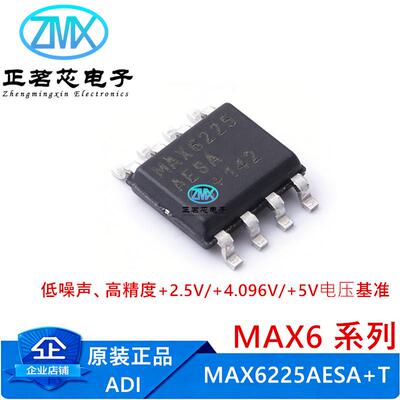 全新原装MAX6225AESA+T 15mA ±0.04% -40℃~+85℃电压基准芯片
