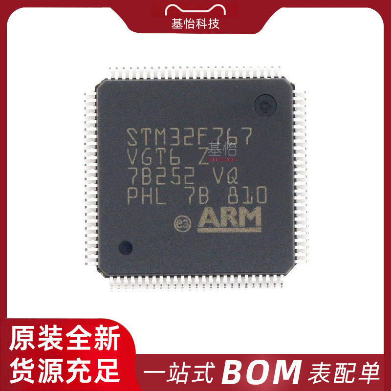 STM32F767VGT6TR原装IC全新LQFP100微控制器MCU芯片STM32F767VGT6