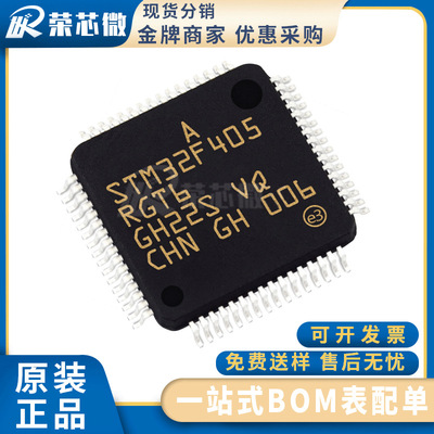 STM32F405RGT6 LQFP-64封装 嵌入式芯片32位1MB闪存微控制器 现货