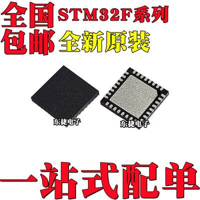 全新原装 STM32F051K6U6 STM32F051K8U6 STM32F301K6U6 芯片QFN32