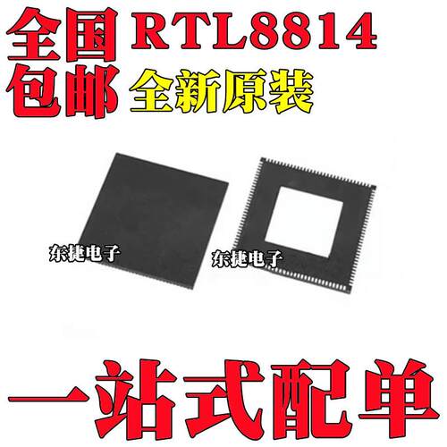 全新原装 RTL8814AR-CG RTL8814BR-CG RTL8814 贴片QFN-128