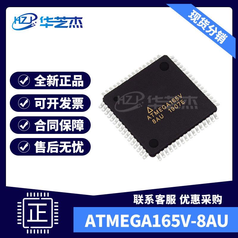 ATMEGA165V-8AU 封装QFP64  微控制器 原装