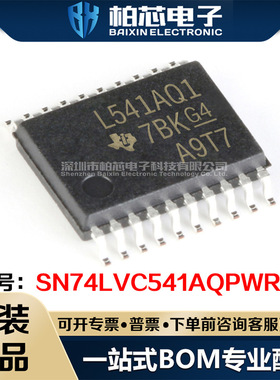 SN74LVC541AQPWRQ1 74LVC541丝印L541AQ1封装TSSOP20缓冲器IC原装