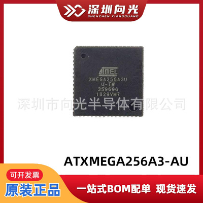 ATXMEGA256A3-AU ATXMEGA256A3 QFP64贴片芯片微控制器单片机芯片