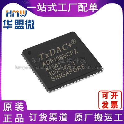 全新原装AD9139BCPZ 封装QFN-72 数模转换器IC芯片集成电子元器件