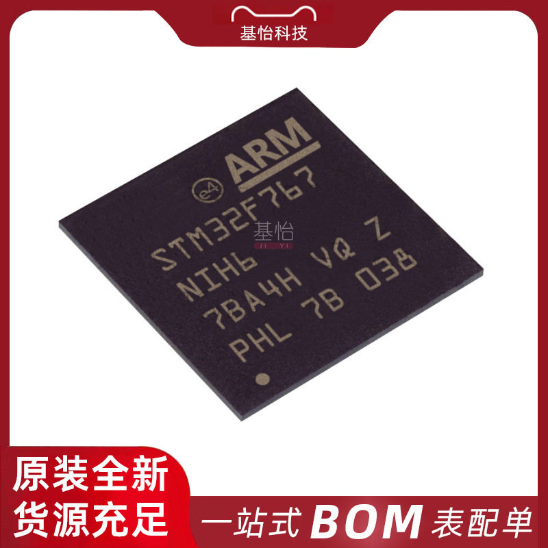 STM32F767NIH6TR原装全新TFBGA-216微控制器MCU芯片STM32F767NIH6
