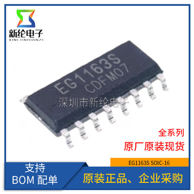 全新原装 EG1163S SOIC-16 屹晶微高压大电流降压型开关电源芯片