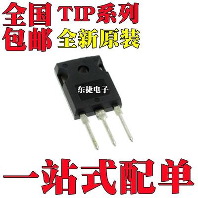 TIP3055 全新原装 TIP34C TIP35CW TIP2955 TIP147 芯片IC TO-247