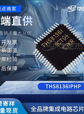 THS8136IPHP 封装HTQFP48 数模转换器-DAC芯片全新原装库存现货
