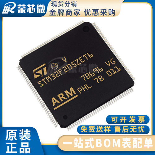 STM32F205ZET6 LQFP144 原装正品ST MCU单片机 32位微控制器芯片