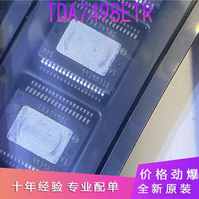 原装正品 TDA7498ETR TDA7498E SSOP-36 D类双声道音频放大器芯片