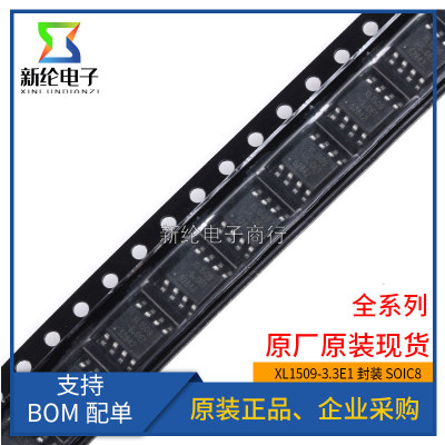XL1509-3.3/5.0/12/ADJE1 全新原装 稳压降压芯片贴片SOP8 XL1509