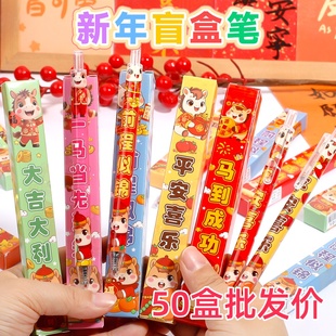 奖励小学生礼品创意马年中性笔盲盒幼儿园新年班级礼物儿童伴手礼