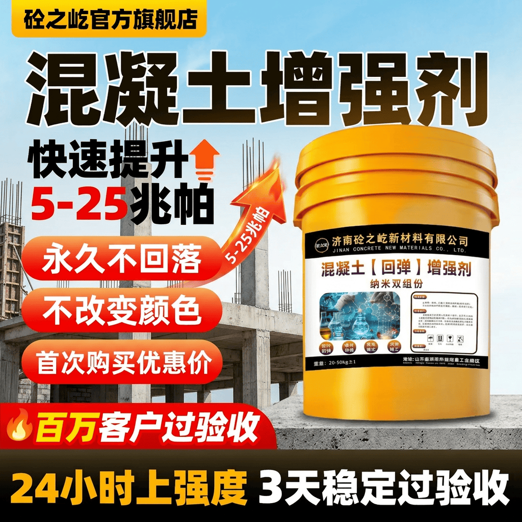 混凝土增强剂高效提升砼强度水泥混泥土表面回弹加强剂起砂硬化剂