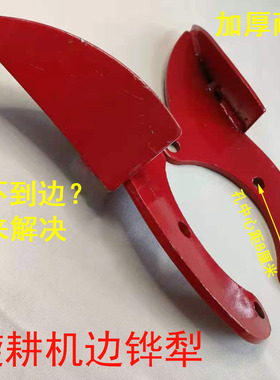 旋耕机配件308 310311轴承座边犁微耕机犁体耕地机犁铧梨尖拖拉机