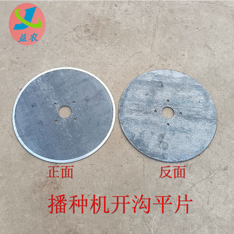 小麦播种机圆盘配件开沟平片