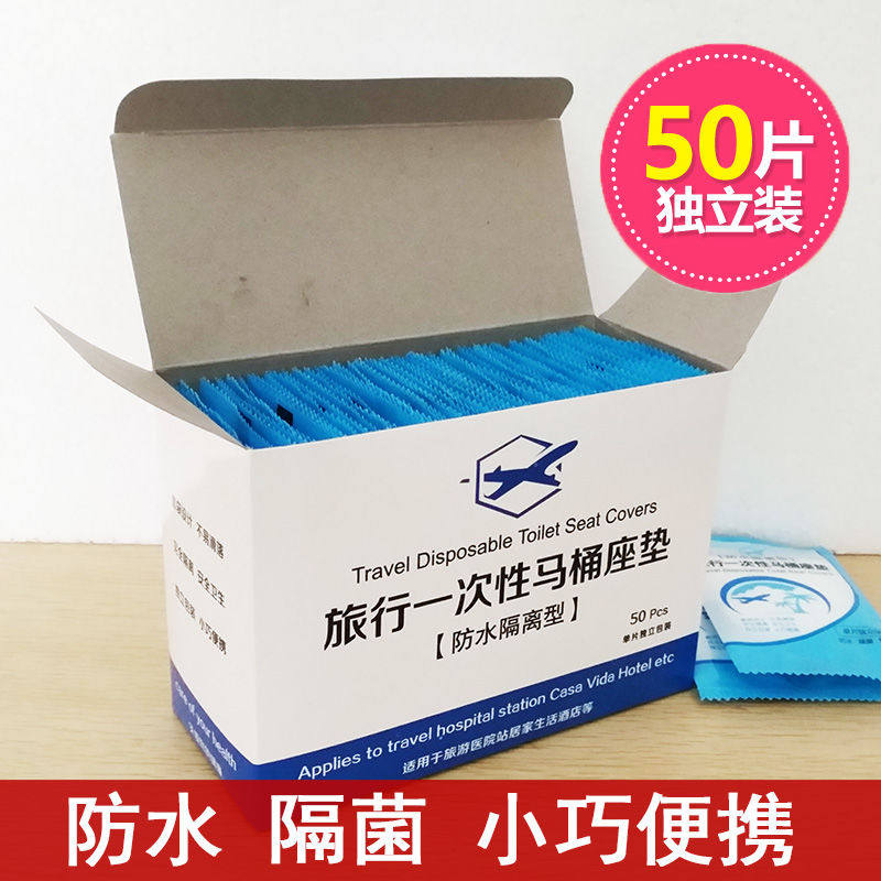 一次性马桶垫PE塑料坐垫旅行旅游产妇防水隔菌便携式厕所坐便套