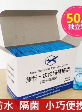 一次性马桶垫PE塑料坐垫旅行旅游产妇防水隔菌便携式厕所坐便套