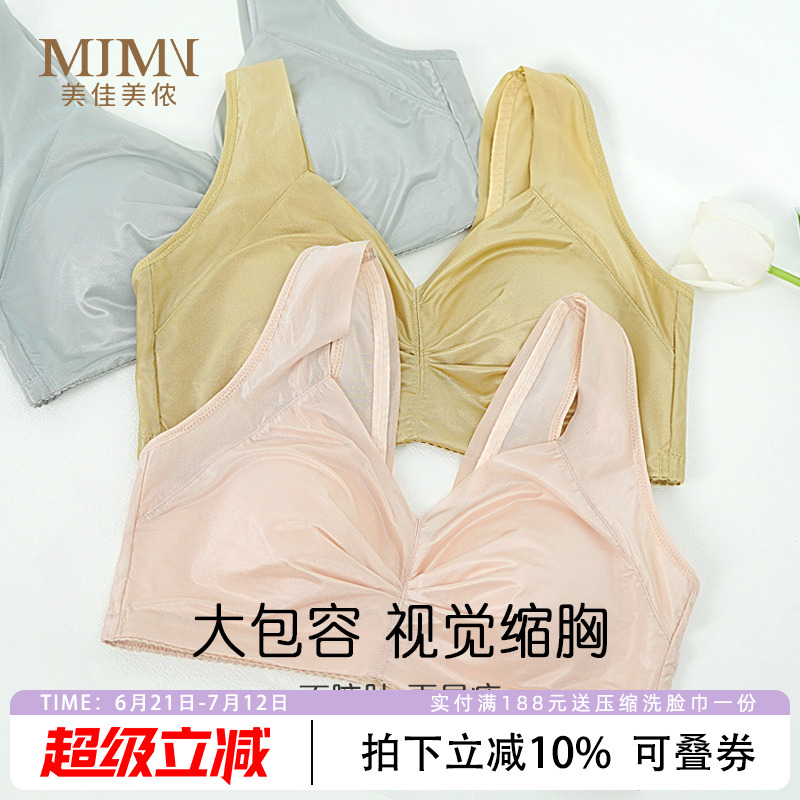 美佳美侬薄款大胸显小内衣