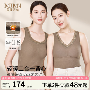 美佳美侬保暖加绒发热背心女士内衣带胸垫打底内搭2025新款 秋冬季