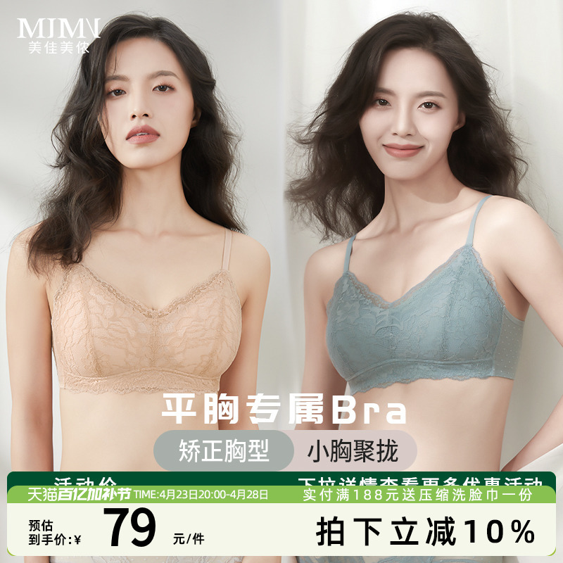 美佳美侬夏季薄款内衣女性感蕾丝小胸聚拢三角垫美背无钢圈文胸