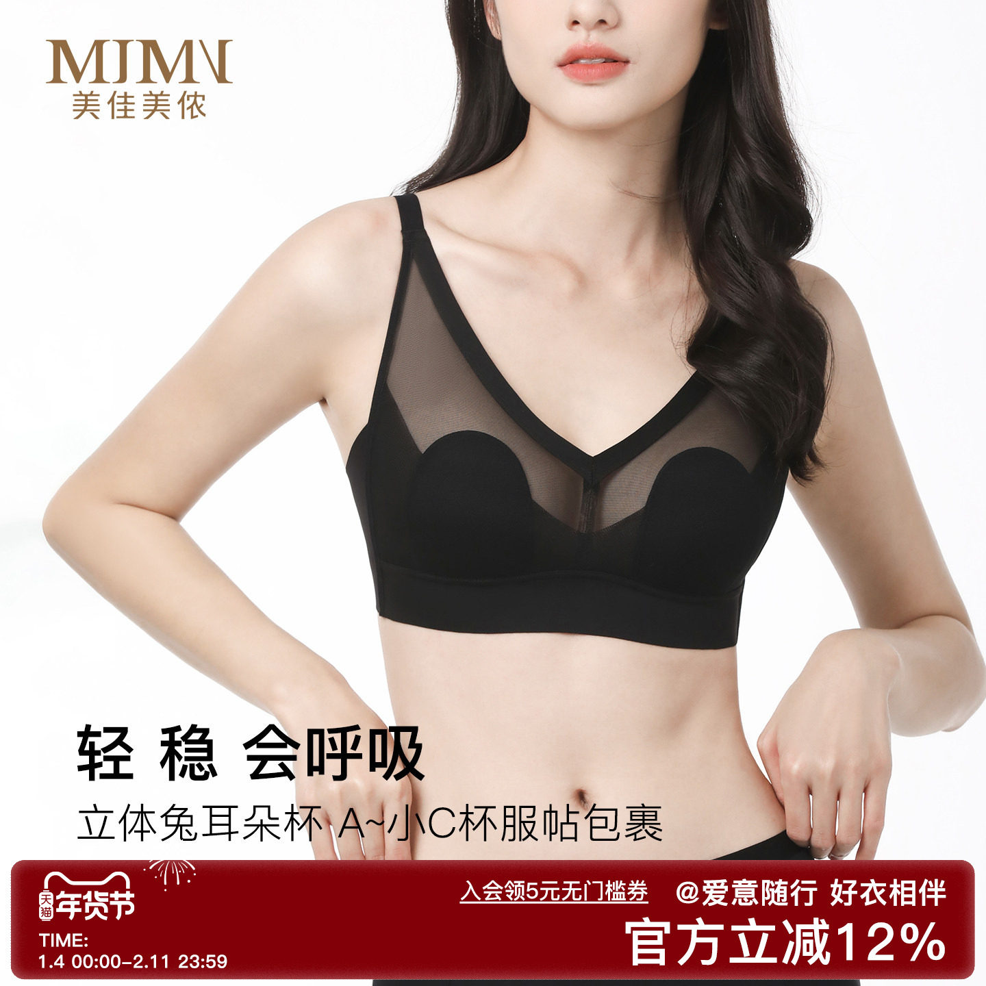 美佳美侬内衣女夏薄款凉感冰丝兔耳朵文胸罩无痕粉底液新款爆款,女士内衣/男士内衣/家居服,文胸,淘宝优惠券,粉丝福利购,淘宝优惠卷