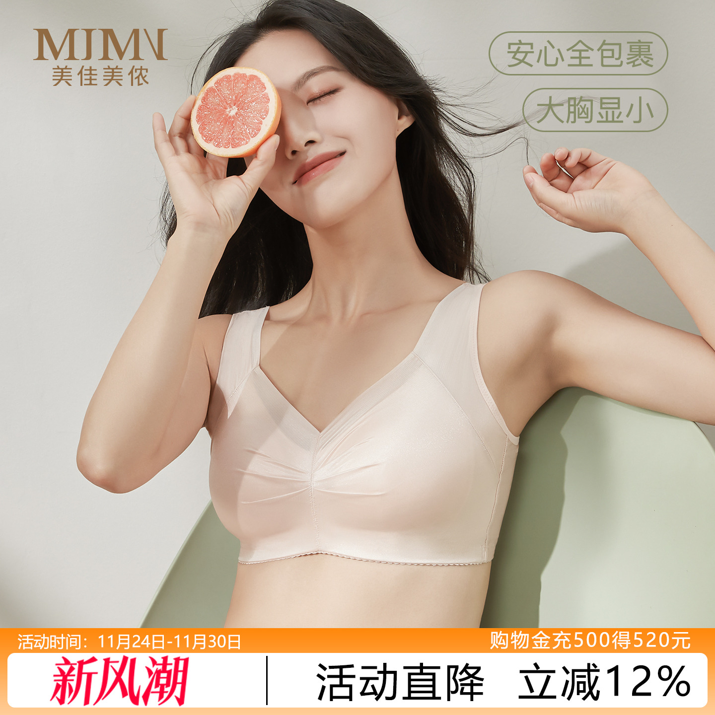 美佳美侬无钢圈文胸M6637内衣
