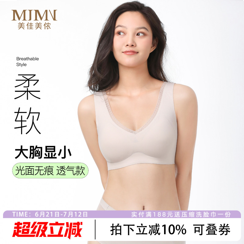 美佳美侬大胸显小内衣