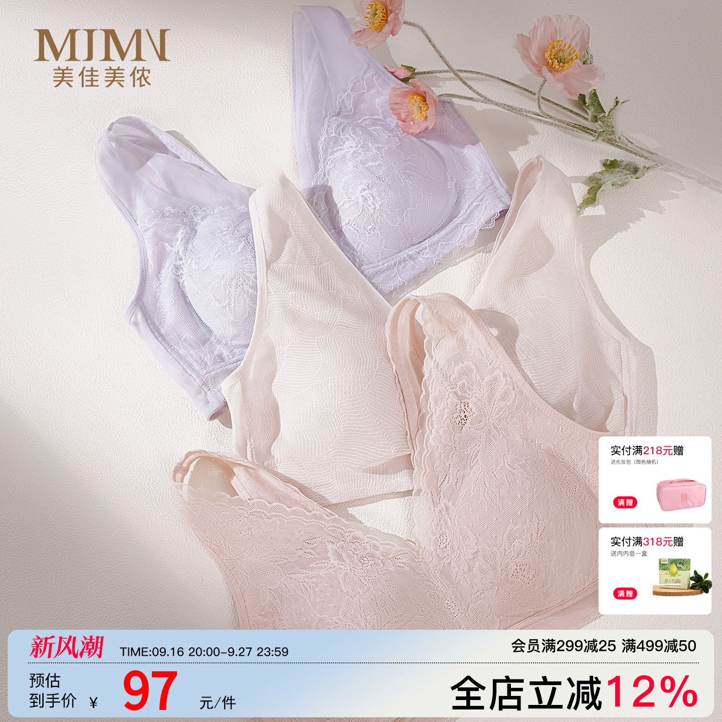 美佳美侬无钢圈大胸显小内衣