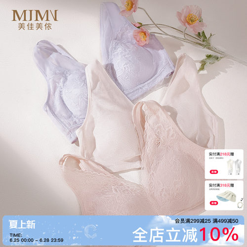 美佳美侬无钢圈大胸显小内衣