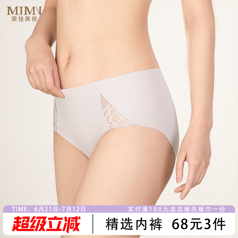 夏季内裤美佳美侬冰丝无痕女