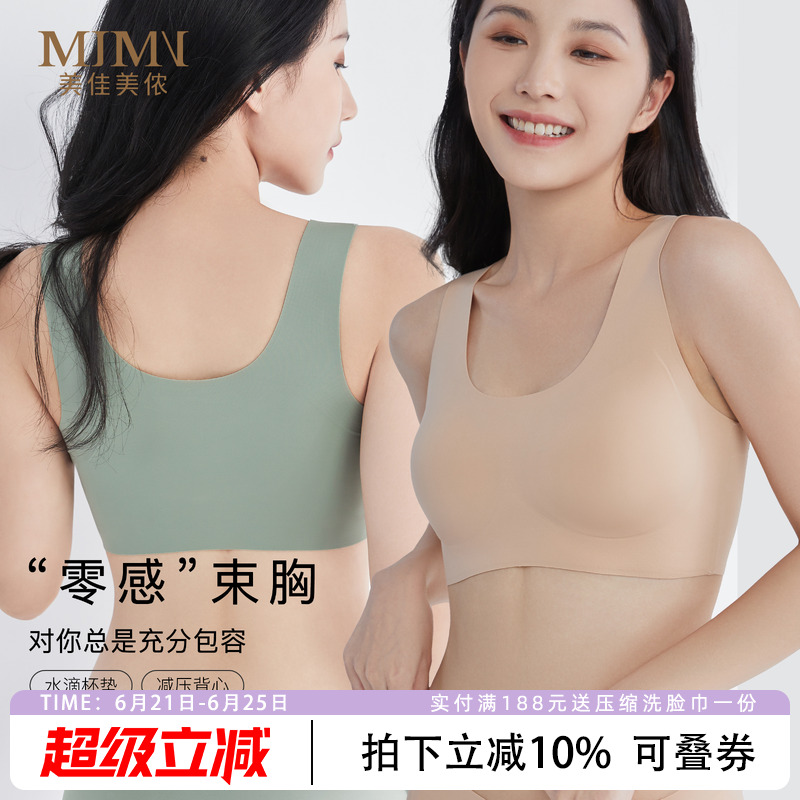 美佳美侬夏季薄款聚拢无痕内衣女大胸显小胸背心式文胸无钢圈美背