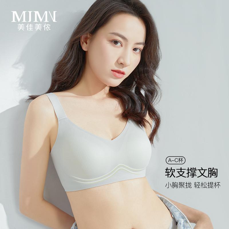 美佳美侬无钢圈小胸聚拢内衣